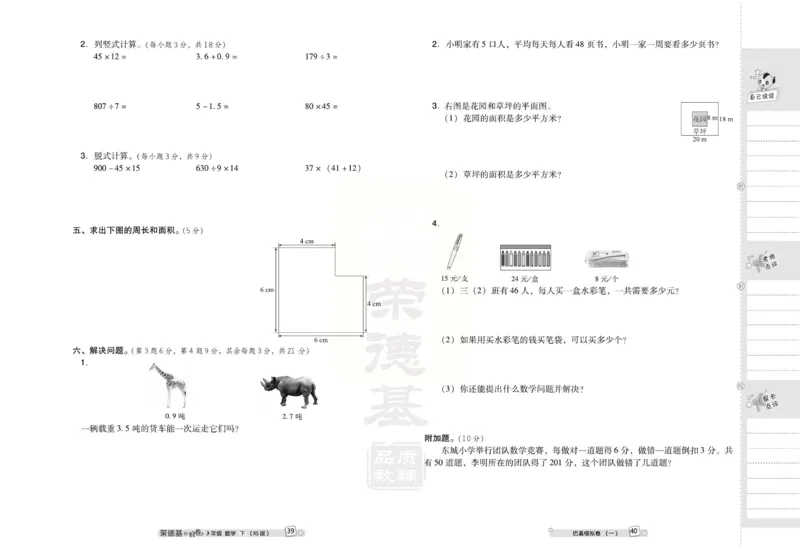 《好卷》西师大版数学三年级下册跟踪检测卷_小学1-6年级全部试卷_数学_三年级_3-8-4、小学三年级数学下册_3-8-4-2、练习题、作业、试题、试卷_西师版