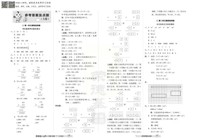 《好卷》西师大版数学三年级下册跟踪检测卷_小学1-6年级全部试卷_数学_三年级_3-8-4、小学三年级数学下册_3-8-4-2、练习题、作业、试题、试卷_西师版