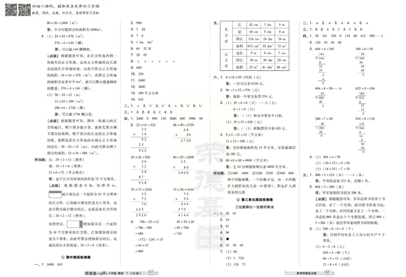 《好卷》西师大版数学三年级下册跟踪检测卷_小学1-6年级全部试卷_数学_三年级_3-8-4、小学三年级数学下册_3-8-4-2、练习题、作业、试题、试卷_西师版