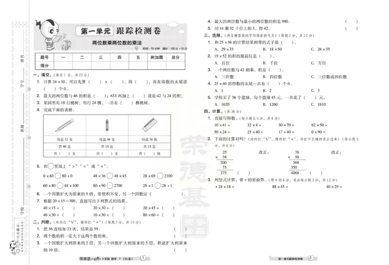 《好卷》西师大版数学三年级下册跟踪检测卷_小学1-6年级全部试卷_数学_三年级_3-8-4、小学三年级数学下册_3-8-4-2、练习题、作业、试题、试卷_西师版