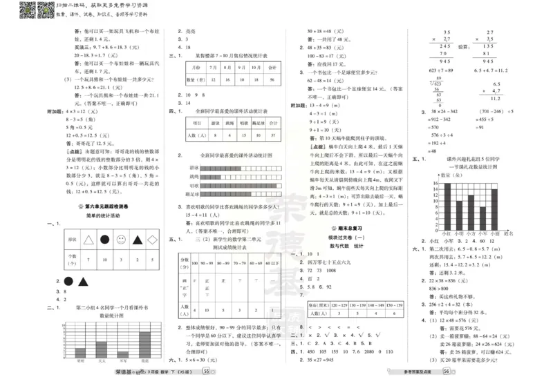 《好卷》西师大版数学三年级下册跟踪检测卷_小学1-6年级全部试卷_数学_三年级_3-8-4、小学三年级数学下册_3-8-4-2、练习题、作业、试题、试卷_西师版