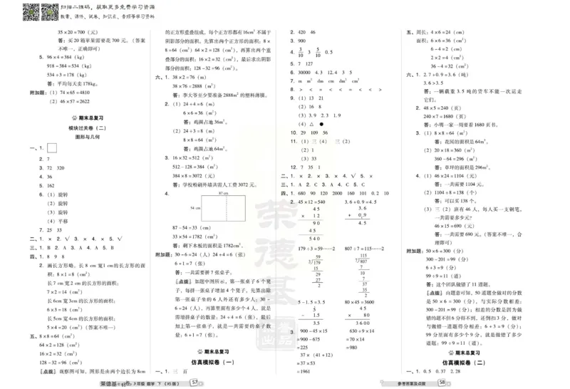 《好卷》西师大版数学三年级下册跟踪检测卷_小学1-6年级全部试卷_数学_三年级_3-8-4、小学三年级数学下册_3-8-4-2、练习题、作业、试题、试卷_西师版