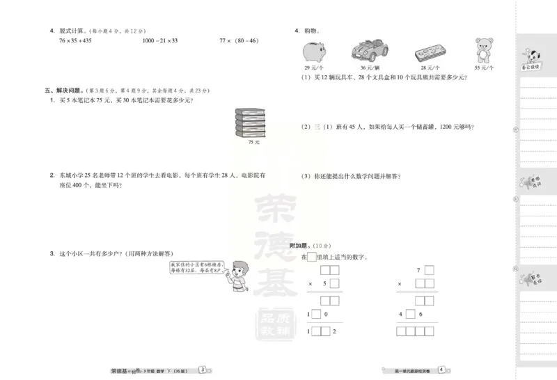 《好卷》西师大版数学三年级下册跟踪检测卷_小学1-6年级全部试卷_数学_三年级_3-8-4、小学三年级数学下册_3-8-4-2、练习题、作业、试题、试卷_西师版