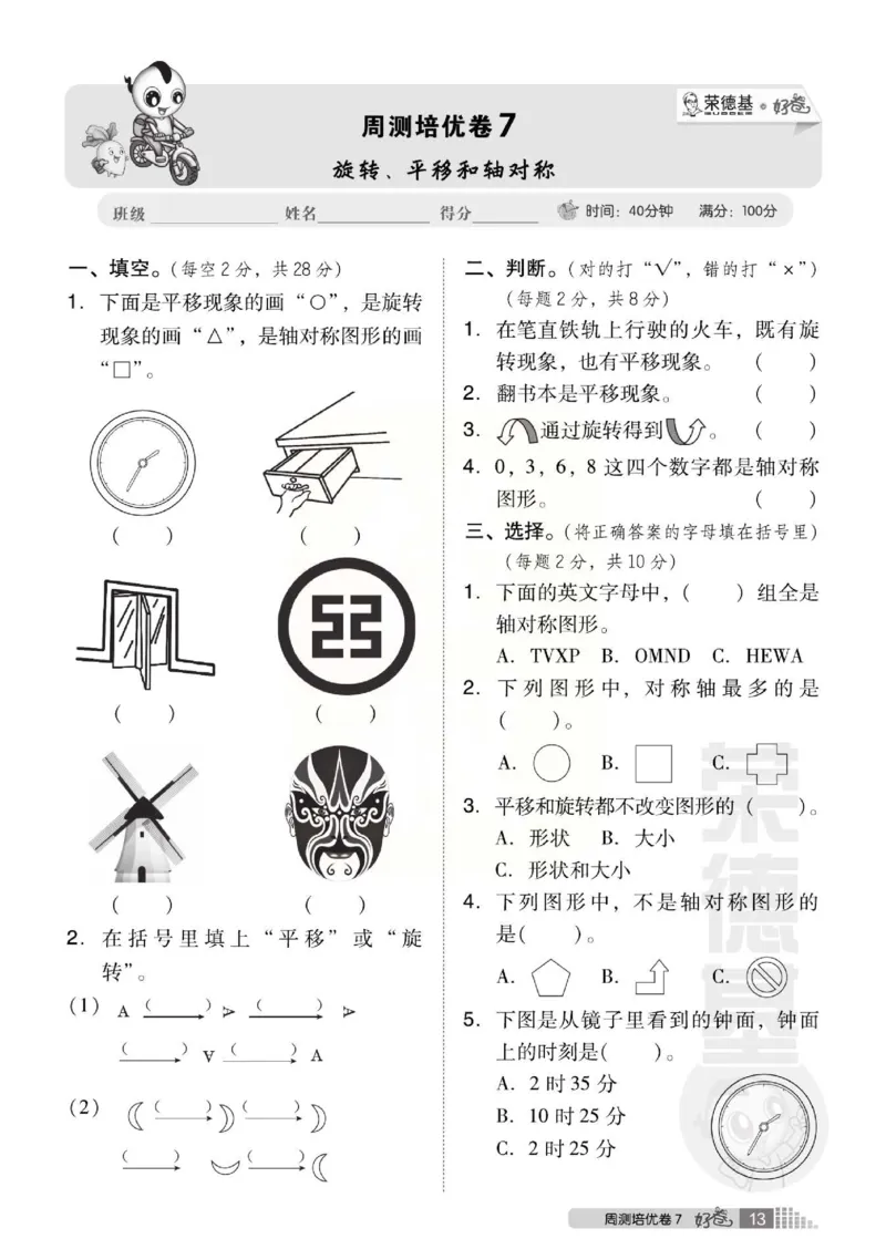 《好卷》西师大版数学三年级下册跟踪检测卷_小学1-6年级全部试卷_数学_三年级_3-8-4、小学三年级数学下册_3-8-4-2、练习题、作业、试题、试卷_西师版