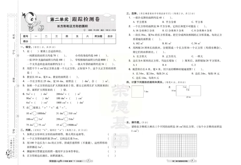 《好卷》西师大版数学三年级下册跟踪检测卷_小学1-6年级全部试卷_数学_三年级_3-8-4、小学三年级数学下册_3-8-4-2、练习题、作业、试题、试卷_西师版