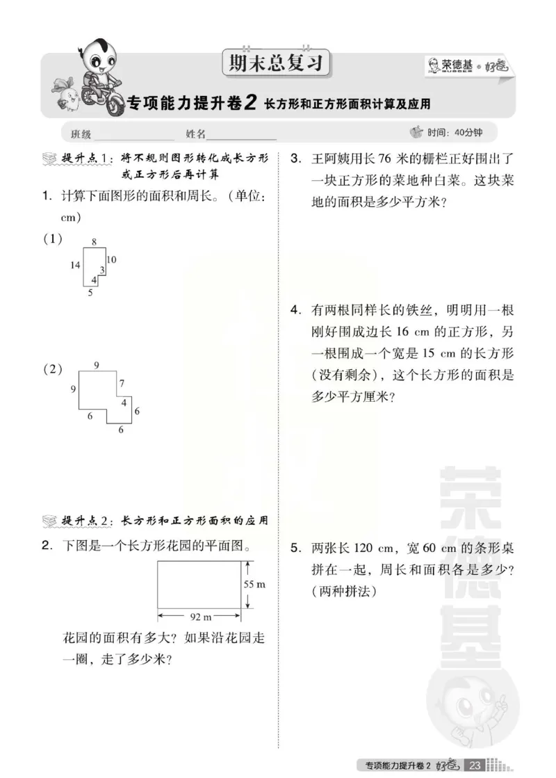 《好卷》西师大版数学三年级下册跟踪检测卷_小学1-6年级全部试卷_数学_三年级_3-8-4、小学三年级数学下册_3-8-4-2、练习题、作业、试题、试卷_西师版