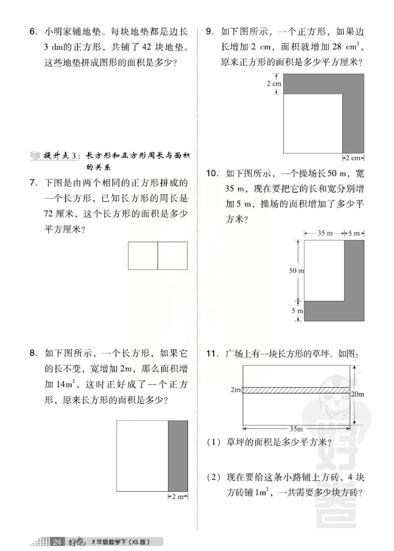 《好卷》西师大版数学三年级下册跟踪检测卷_小学1-6年级全部试卷_数学_三年级_3-8-4、小学三年级数学下册_3-8-4-2、练习题、作业、试题、试卷_西师版