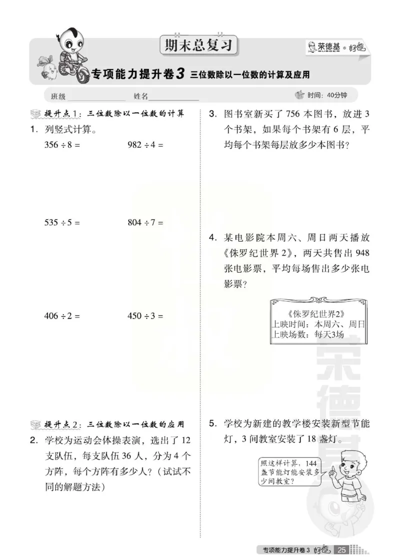 《好卷》西师大版数学三年级下册跟踪检测卷_小学1-6年级全部试卷_数学_三年级_3-8-4、小学三年级数学下册_3-8-4-2、练习题、作业、试题、试卷_西师版