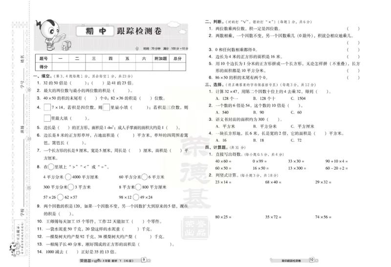 《好卷》西师大版数学三年级下册跟踪检测卷_小学1-6年级全部试卷_数学_三年级_3-8-4、小学三年级数学下册_3-8-4-2、练习题、作业、试题、试卷_西师版