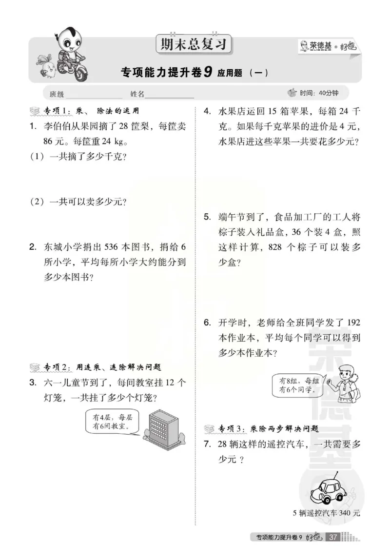 《好卷》西师大版数学三年级下册跟踪检测卷_小学1-6年级全部试卷_数学_三年级_3-8-4、小学三年级数学下册_3-8-4-2、练习题、作业、试题、试卷_西师版