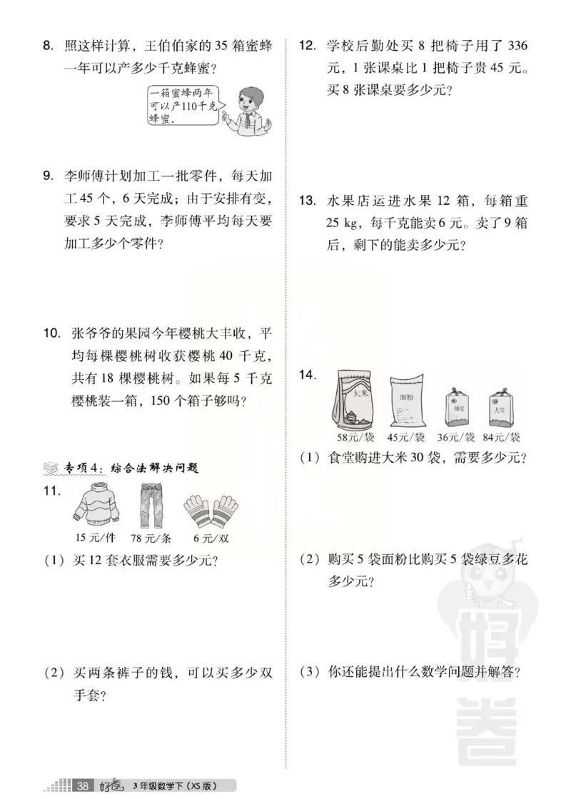 《好卷》西师大版数学三年级下册跟踪检测卷_小学1-6年级全部试卷_数学_三年级_3-8-4、小学三年级数学下册_3-8-4-2、练习题、作业、试题、试卷_西师版