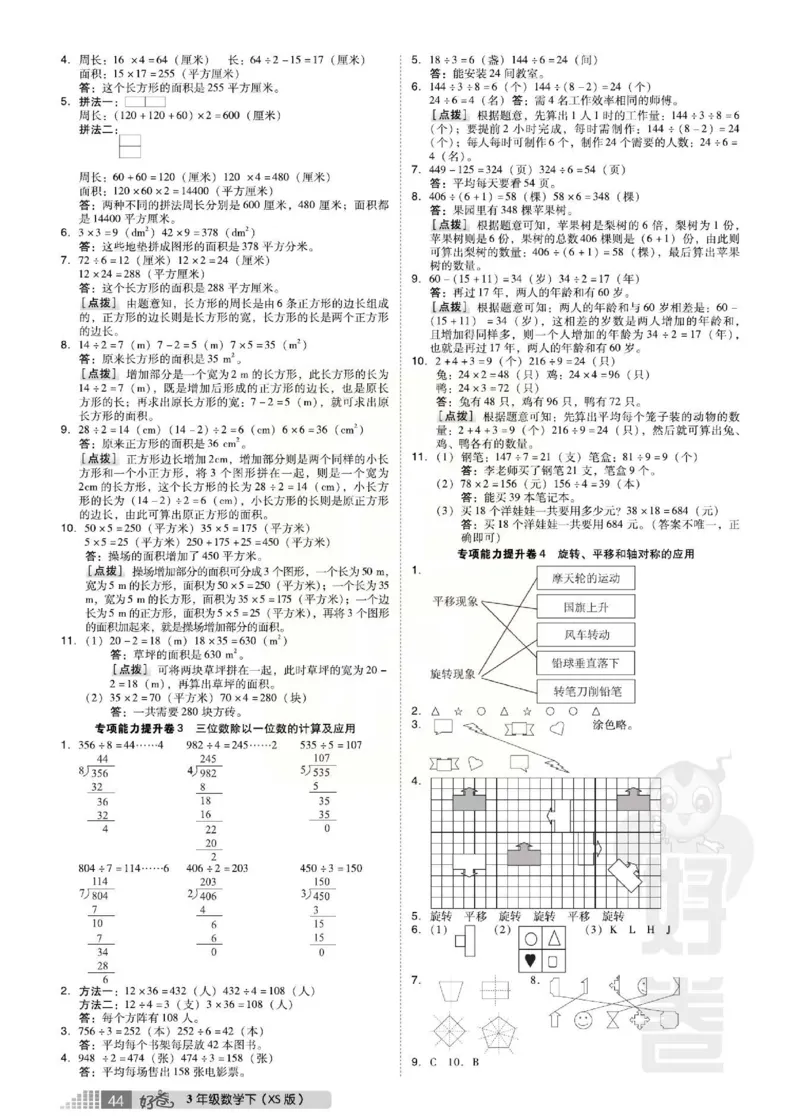 《好卷》西师大版数学三年级下册跟踪检测卷_小学1-6年级全部试卷_数学_三年级_3-8-4、小学三年级数学下册_3-8-4-2、练习题、作业、试题、试卷_西师版