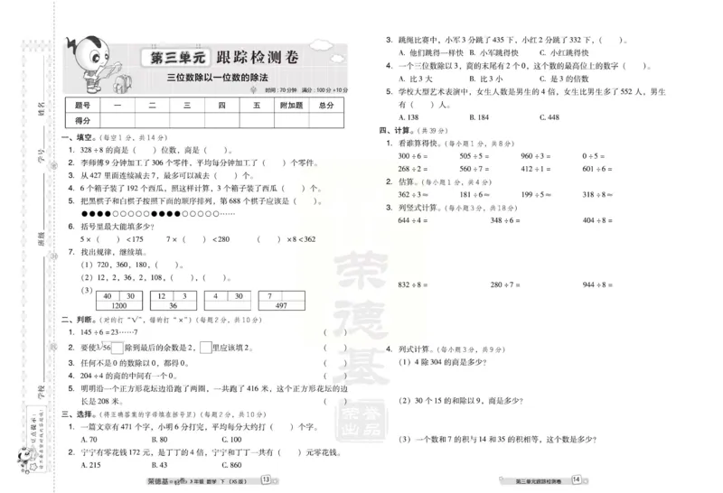 《好卷》西师大版数学三年级下册跟踪检测卷_小学1-6年级全部试卷_数学_三年级_3-8-4、小学三年级数学下册_3-8-4-2、练习题、作业、试题、试卷_西师版