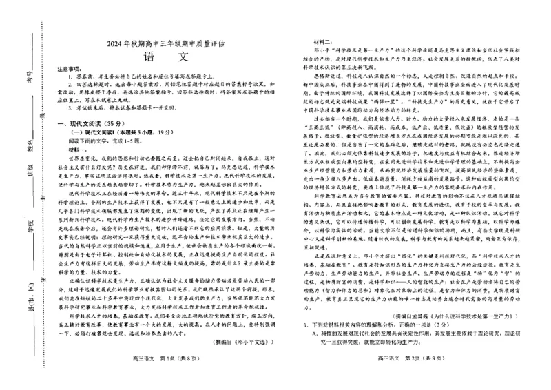 语文_2024-2025高三（6-6月题库）_2024年11月试卷_1114河南省南阳市2024-2025学年高三上学期11月期中考试_河南省南阳市2024-2025学年高三上学期11月期中语文