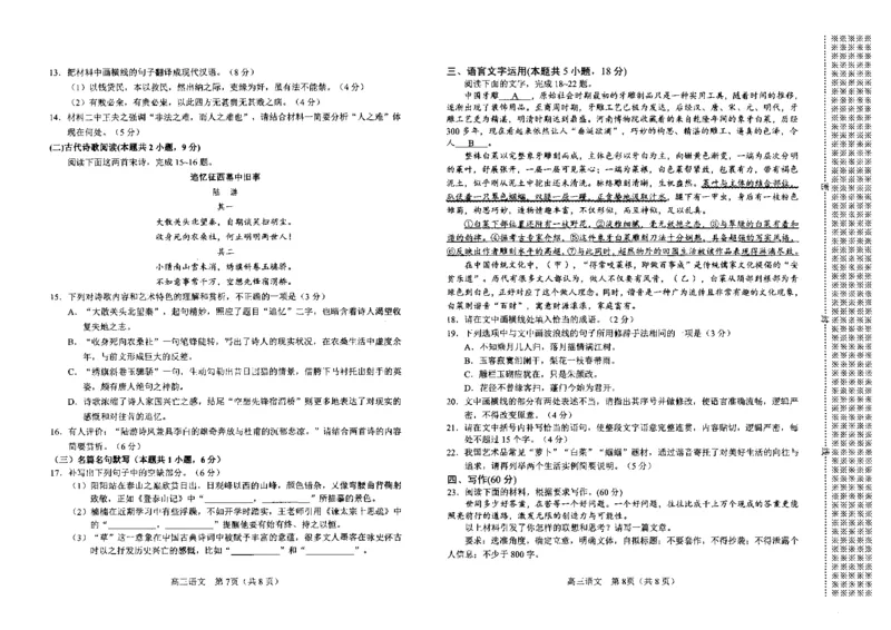 语文_2024-2025高三（6-6月题库）_2024年11月试卷_1114河南省南阳市2024-2025学年高三上学期11月期中考试_河南省南阳市2024-2025学年高三上学期11月期中语文