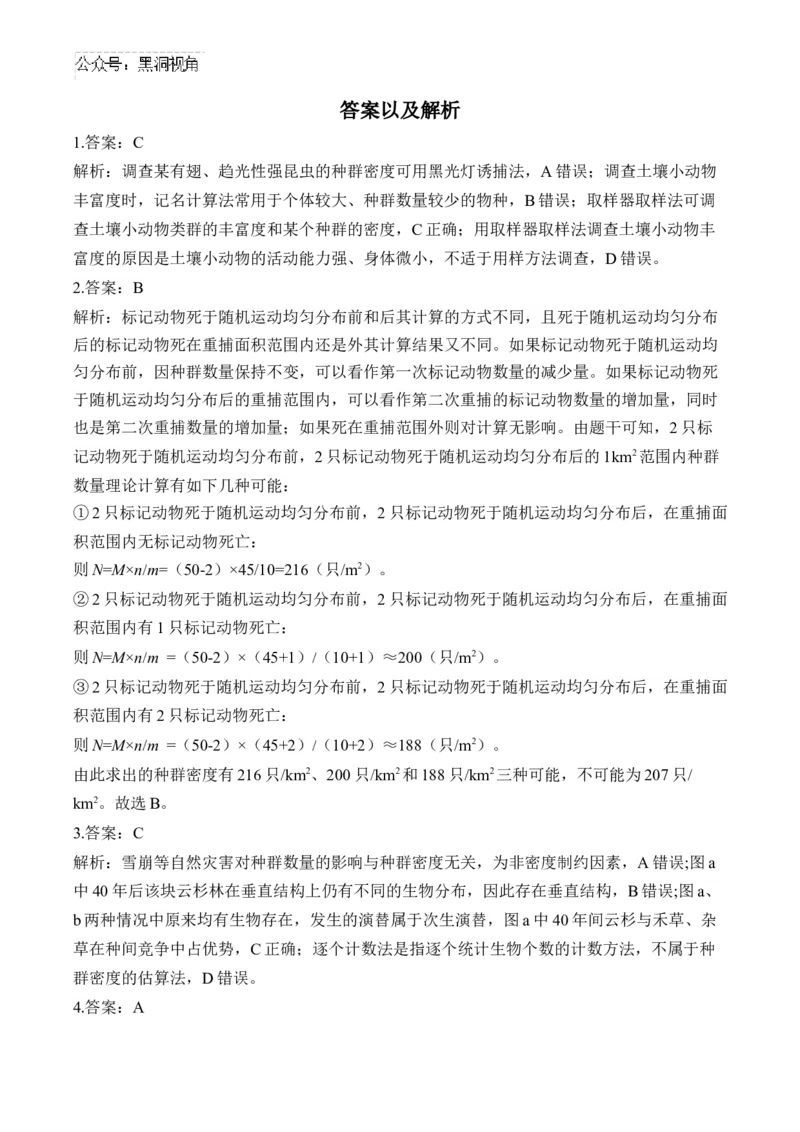 （20）种群与群落&mdash;&mdash;2025届高考生物二轮复习易错重难提升学案（含解析）_2024-2025高三（6-6月题库）_2025年02月试卷_02162025届高考生物二轮复习易错重难提升（含解析）