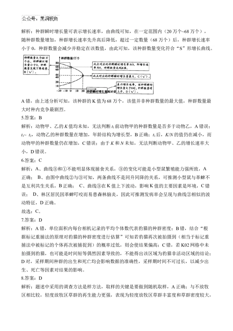 （20）种群与群落&mdash;&mdash;2025届高考生物二轮复习易错重难提升学案（含解析）_2024-2025高三（6-6月题库）_2025年02月试卷_02162025届高考生物二轮复习易错重难提升（含解析）
