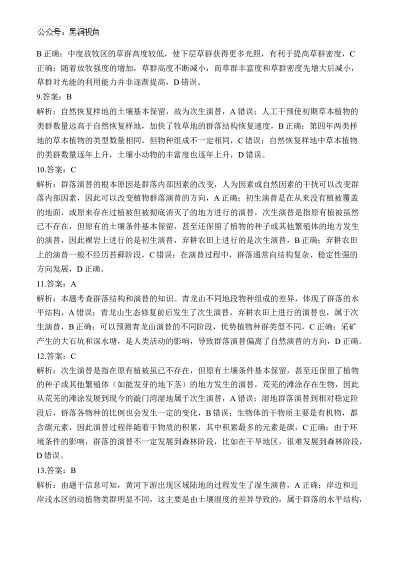 （20）种群与群落&mdash;&mdash;2025届高考生物二轮复习易错重难提升学案（含解析）_2024-2025高三（6-6月题库）_2025年02月试卷_02162025届高考生物二轮复习易错重难提升（含解析）
