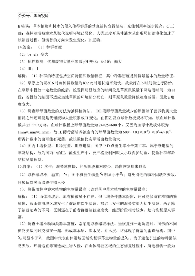 （20）种群与群落&mdash;&mdash;2025届高考生物二轮复习易错重难提升学案（含解析）_2024-2025高三（6-6月题库）_2025年02月试卷_02162025届高考生物二轮复习易错重难提升（含解析）