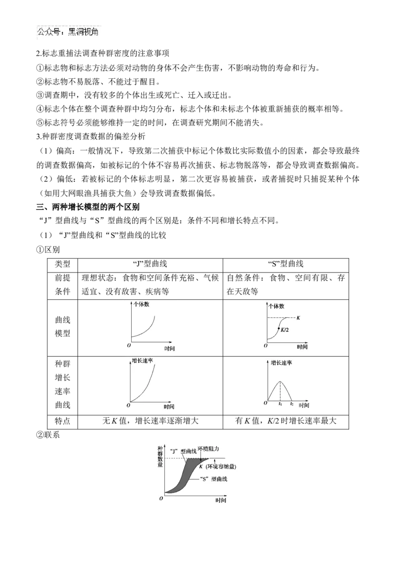 （20）种群与群落&mdash;&mdash;2025届高考生物二轮复习易错重难提升学案（含解析）_2024-2025高三（6-6月题库）_2025年02月试卷_02162025届高考生物二轮复习易错重难提升（含解析）