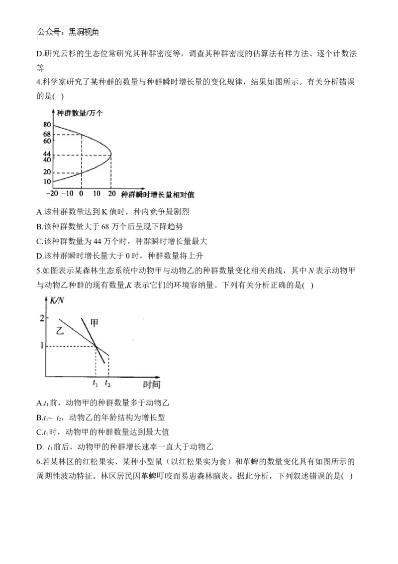 （20）种群与群落&mdash;&mdash;2025届高考生物二轮复习易错重难提升学案（含解析）_2024-2025高三（6-6月题库）_2025年02月试卷_02162025届高考生物二轮复习易错重难提升（含解析）