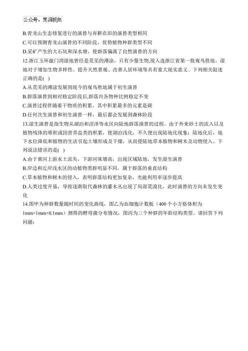 （20）种群与群落&mdash;&mdash;2025届高考生物二轮复习易错重难提升学案（含解析）_2024-2025高三（6-6月题库）_2025年02月试卷_02162025届高考生物二轮复习易错重难提升（含解析）