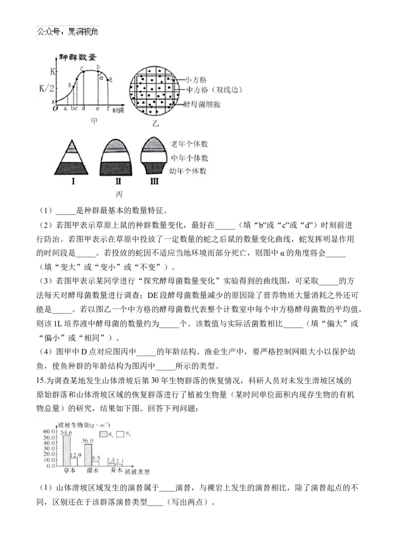 （20）种群与群落&mdash;&mdash;2025届高考生物二轮复习易错重难提升学案（含解析）_2024-2025高三（6-6月题库）_2025年02月试卷_02162025届高考生物二轮复习易错重难提升（含解析）