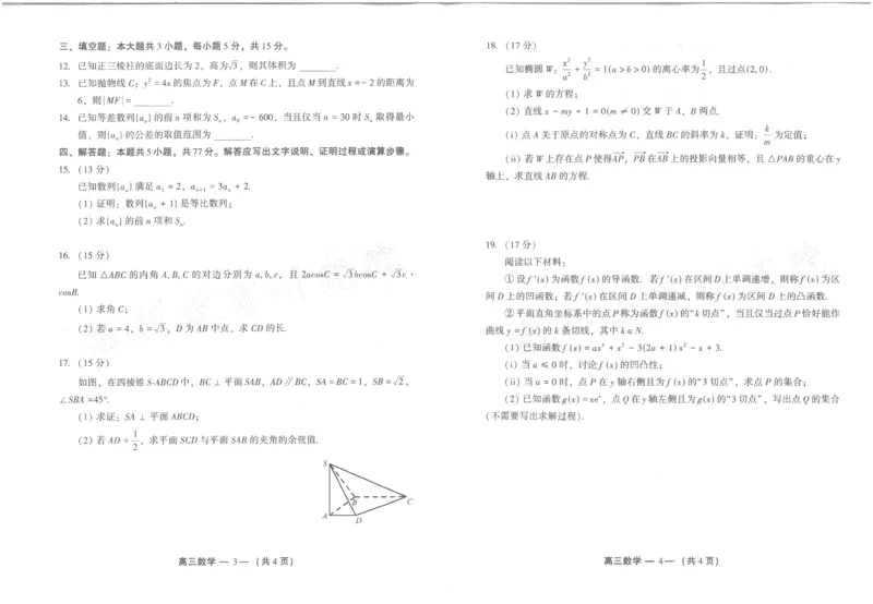 福建省福州市2024-2025学年高三年级上学期第一次质量检测数学+答题卡+答案_2024-2025高三（6-6月题库）_2024年08月试卷_0831福建省福州市2024-2025学年高三年级上学期第一次质量检测