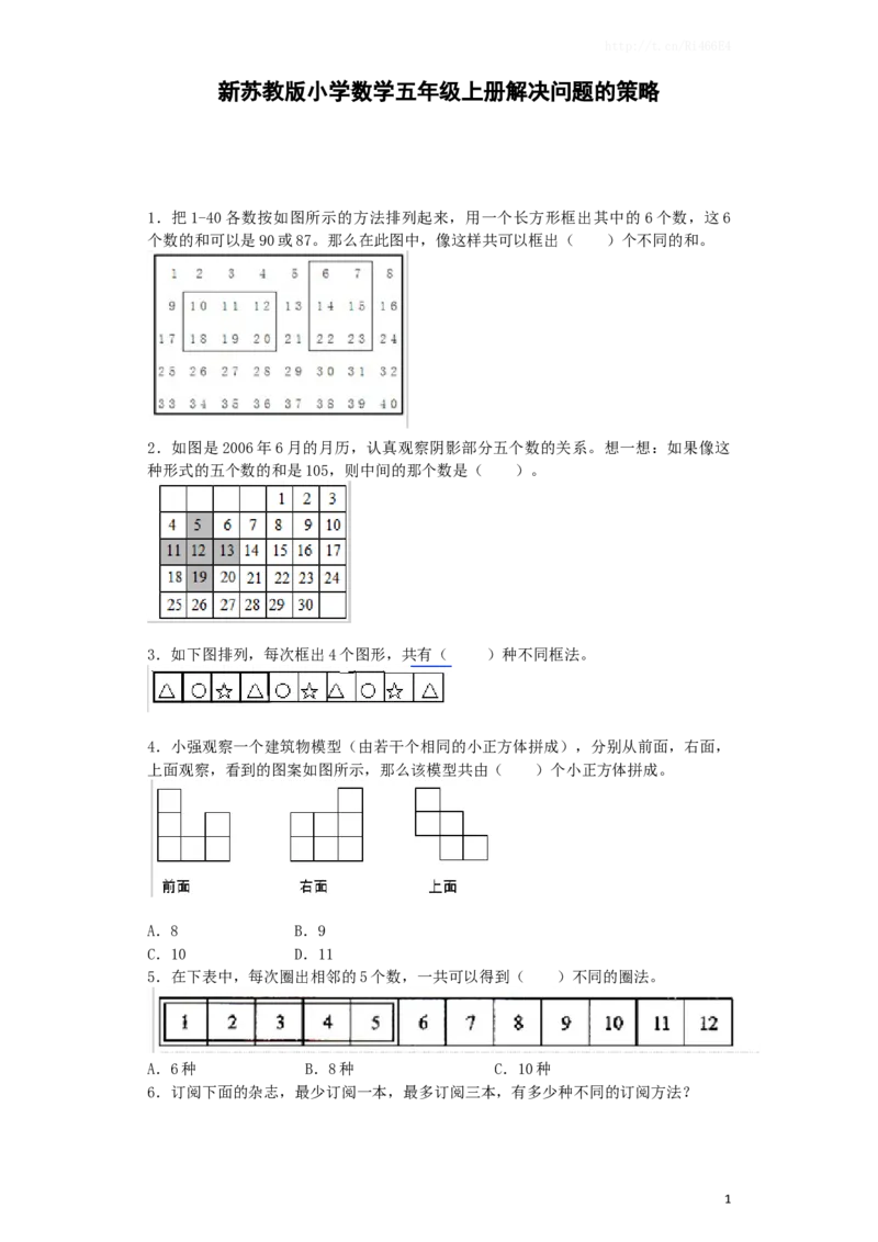 五年级上数学一课一练-解决问题的策略-苏教版1_小学1-6年级全部试卷_数学_五年级_3-10-3、小学五年级数学上册_3-10-3-2、练习题、作业、试题、试卷_苏教版_课时练