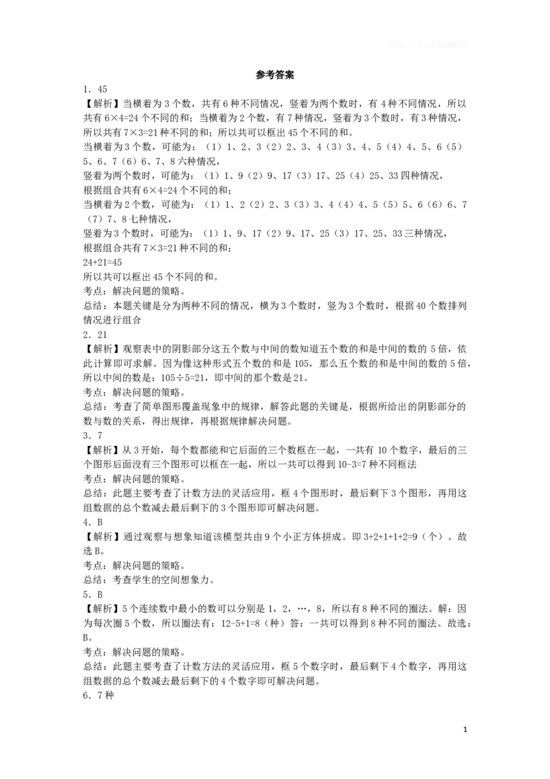 五年级上数学一课一练-解决问题的策略-苏教版1_小学1-6年级全部试卷_数学_五年级_3-10-3、小学五年级数学上册_3-10-3-2、练习题、作业、试题、试卷_苏教版_课时练
