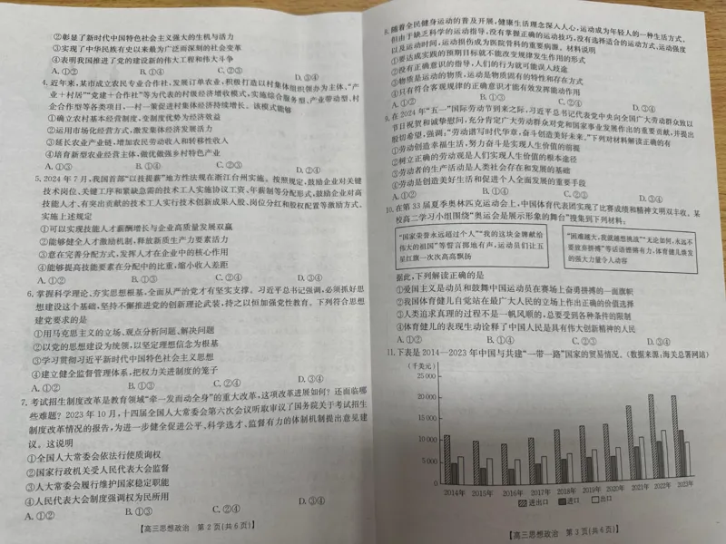 青海金太阳2025届高三10月联考政治试题_2024-2025高三（6-6月题库）_2024年10月试卷_1014青海省金太阳2025届高三10月联考