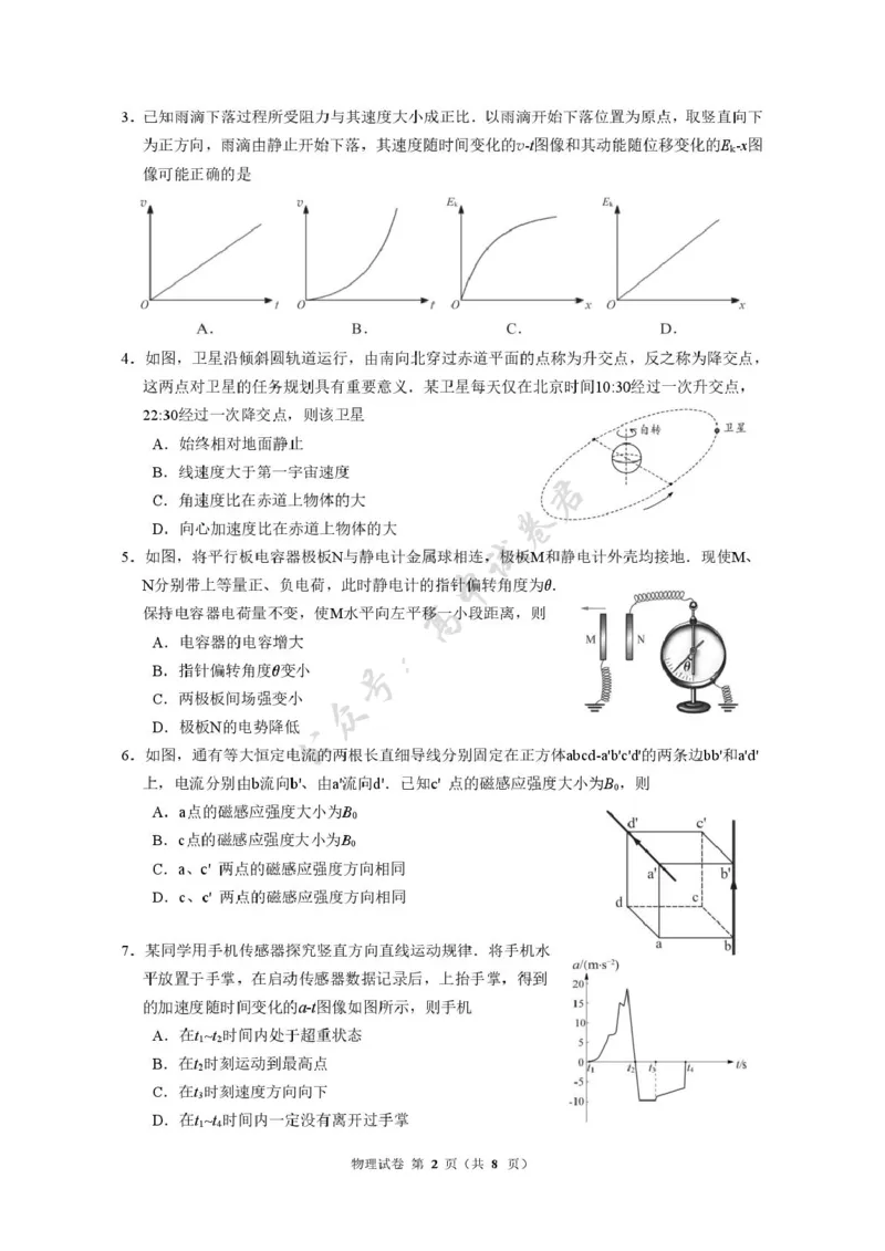 物理卷-2512广州零模_2024-2026高三（6-6月题库）_2025年12月高三试卷_251225广东省广州市2026届高三年级上学期12月调研测试（广州零模）（全科）