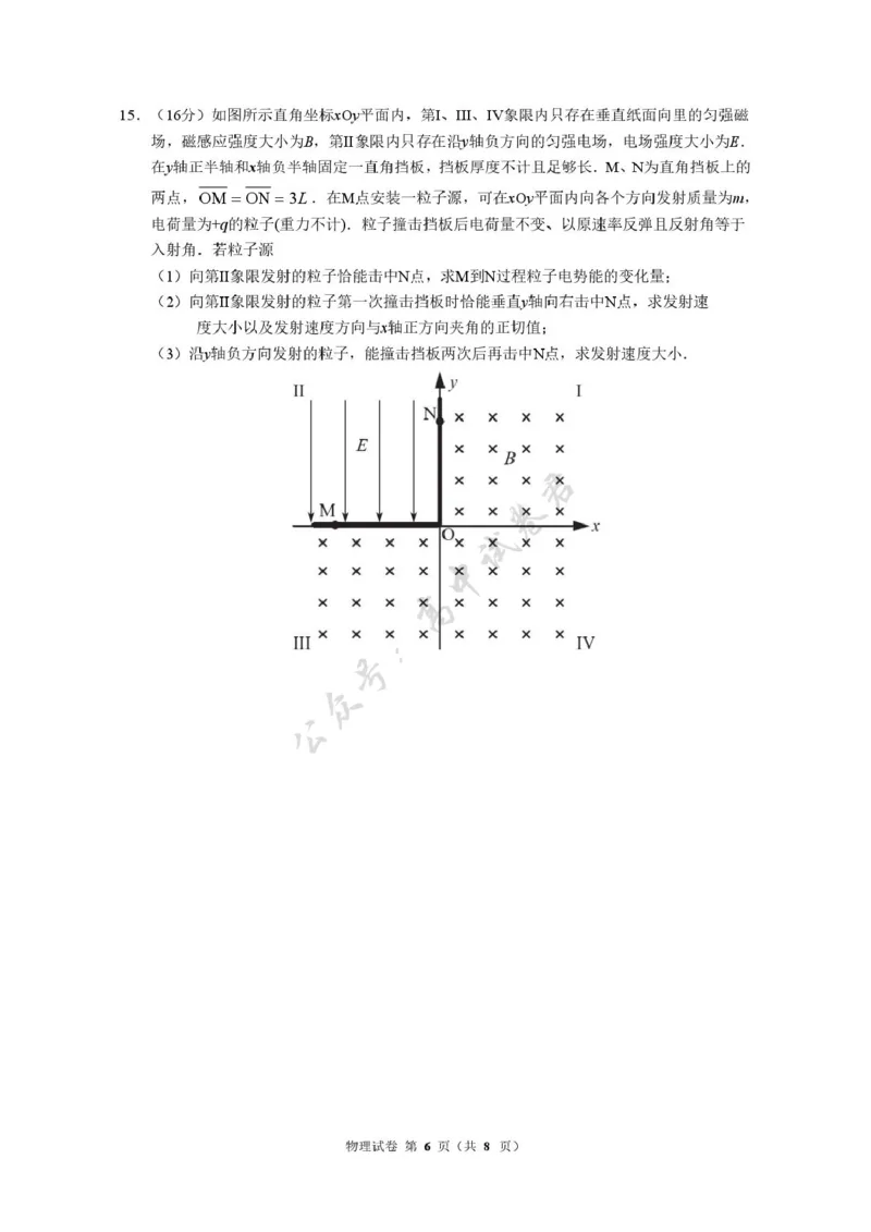 物理卷-2512广州零模_2024-2026高三（6-6月题库）_2025年12月高三试卷_251225广东省广州市2026届高三年级上学期12月调研测试（广州零模）（全科）