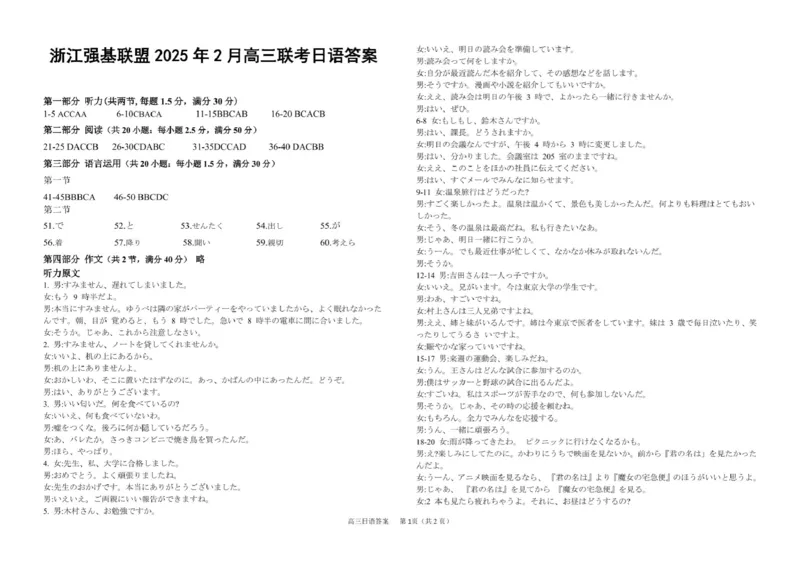 高三强基2月联考卷--日语答案_2024-2025高三（6-6月题库）_2025年02月试卷_0217浙江强基联盟2025届高三下学期2月联考（全科）