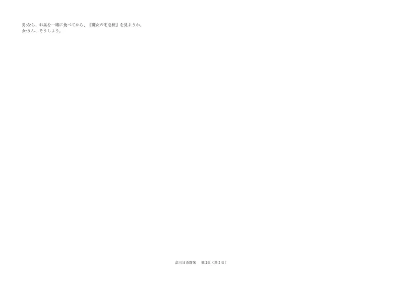 高三强基2月联考卷--日语答案_2024-2025高三（6-6月题库）_2025年02月试卷_0217浙江强基联盟2025届高三下学期2月联考（全科）