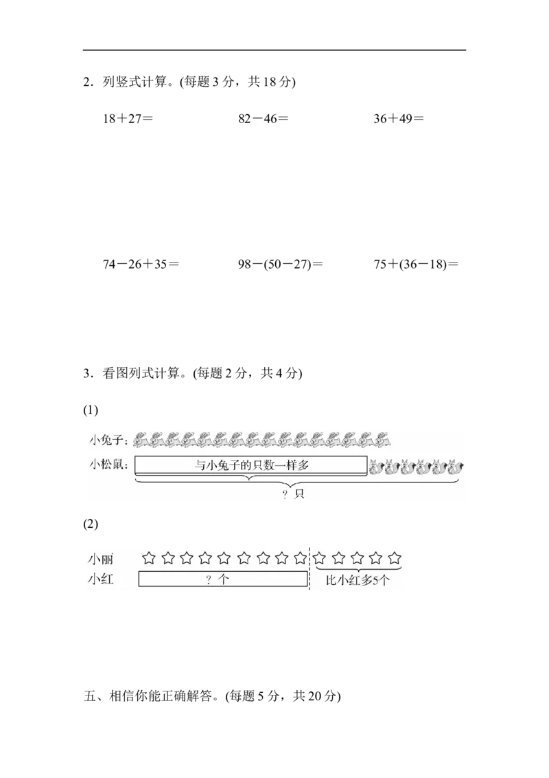 人教版二年级数学上册-单元测试卷-100以内加减法-第2单元跟踪检测卷+答案_小学1-6年级全部试卷_数学_二年级_3-7-3、小学二年级数学上册_3-7-3-2、练习题、作业、试题、试卷_人教版