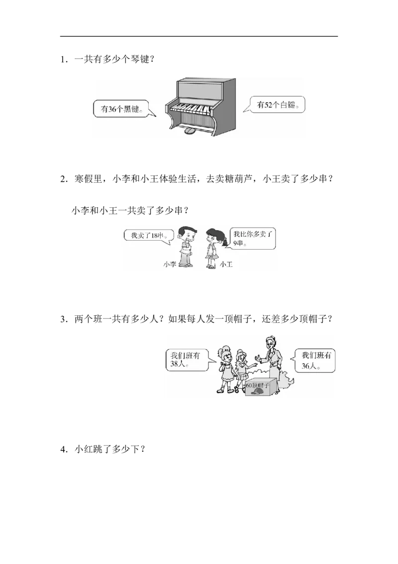 人教版二年级数学上册-单元测试卷-100以内加减法-第2单元跟踪检测卷+答案_小学1-6年级全部试卷_数学_二年级_3-7-3、小学二年级数学上册_3-7-3-2、练习题、作业、试题、试卷_人教版