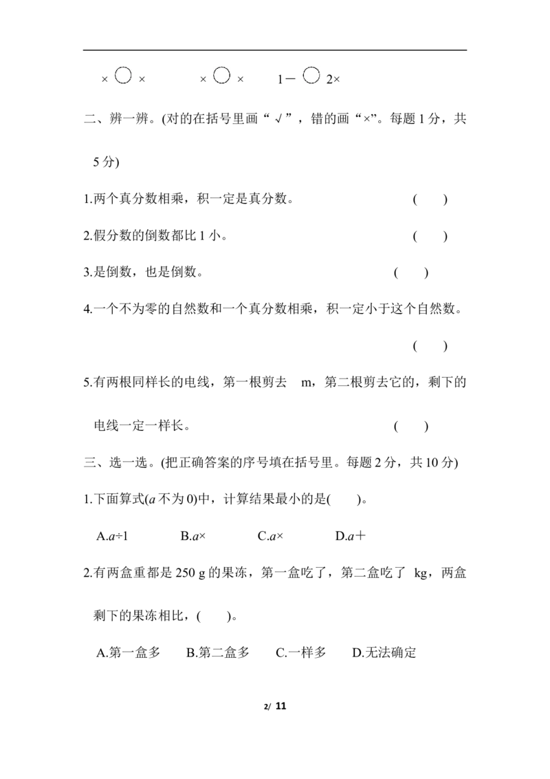 北师大五年级下册数学-第三单元跟踪检测卷_小学1-6年级全部试卷_数学_五年级_3-10-4、小学五年级数学下册_3-10-4-2、练习题、作业、试题、试卷_北师大版_单元测试卷