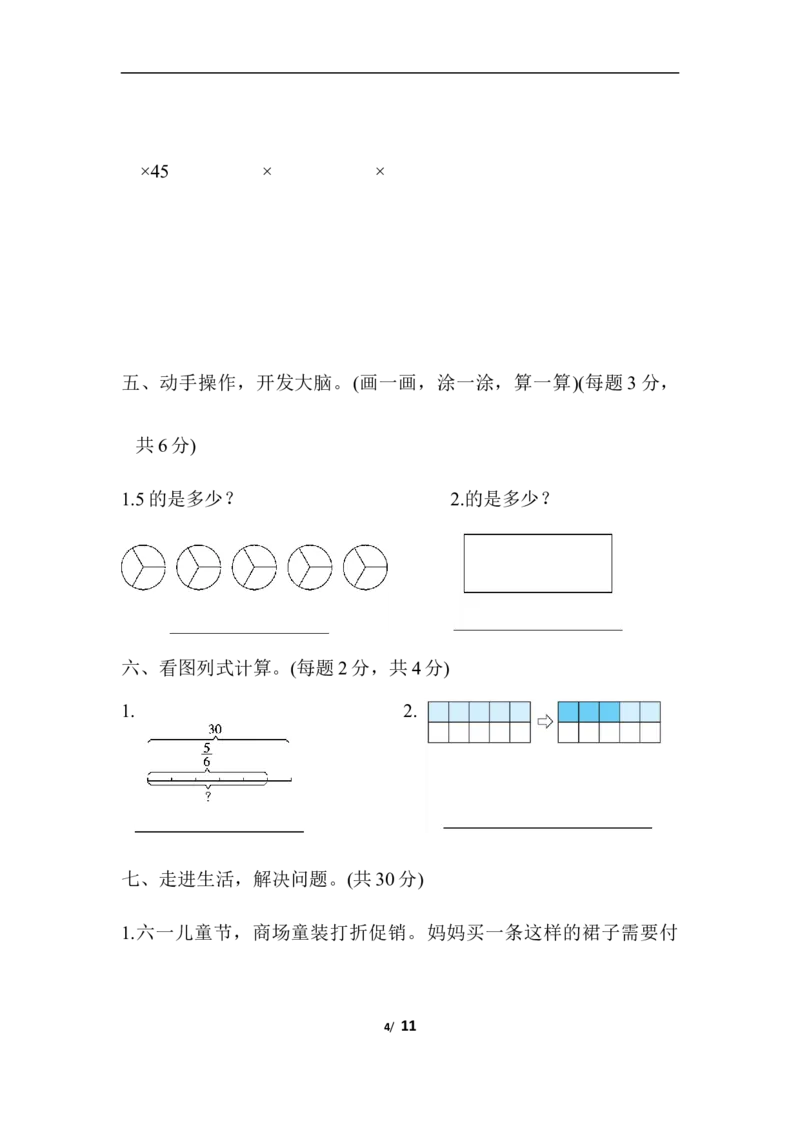 北师大五年级下册数学-第三单元跟踪检测卷_小学1-6年级全部试卷_数学_五年级_3-10-4、小学五年级数学下册_3-10-4-2、练习题、作业、试题、试卷_北师大版_单元测试卷