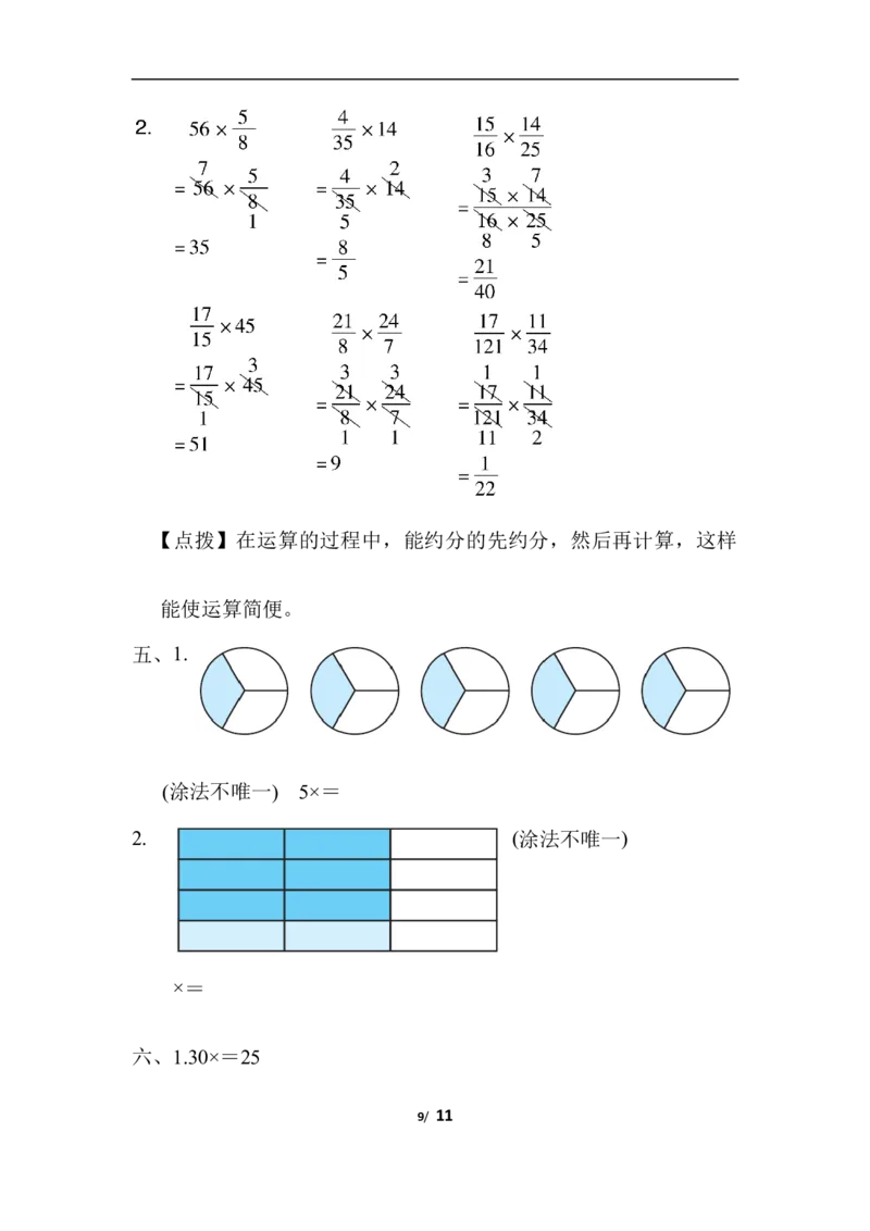 北师大五年级下册数学-第三单元跟踪检测卷_小学1-6年级全部试卷_数学_五年级_3-10-4、小学五年级数学下册_3-10-4-2、练习题、作业、试题、试卷_北师大版_单元测试卷