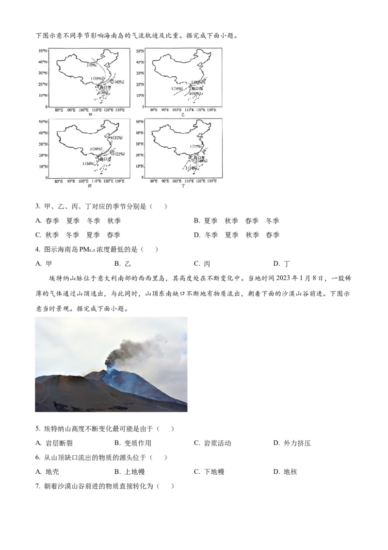 陕西省安康市2024-2025学年高二下学期4月期中地理试题（含答案）_2024-2025高二（7-7月题库）_2025年05月试卷_0511陕西省安康市2024-2025学年高二下学期4月期中联考试题