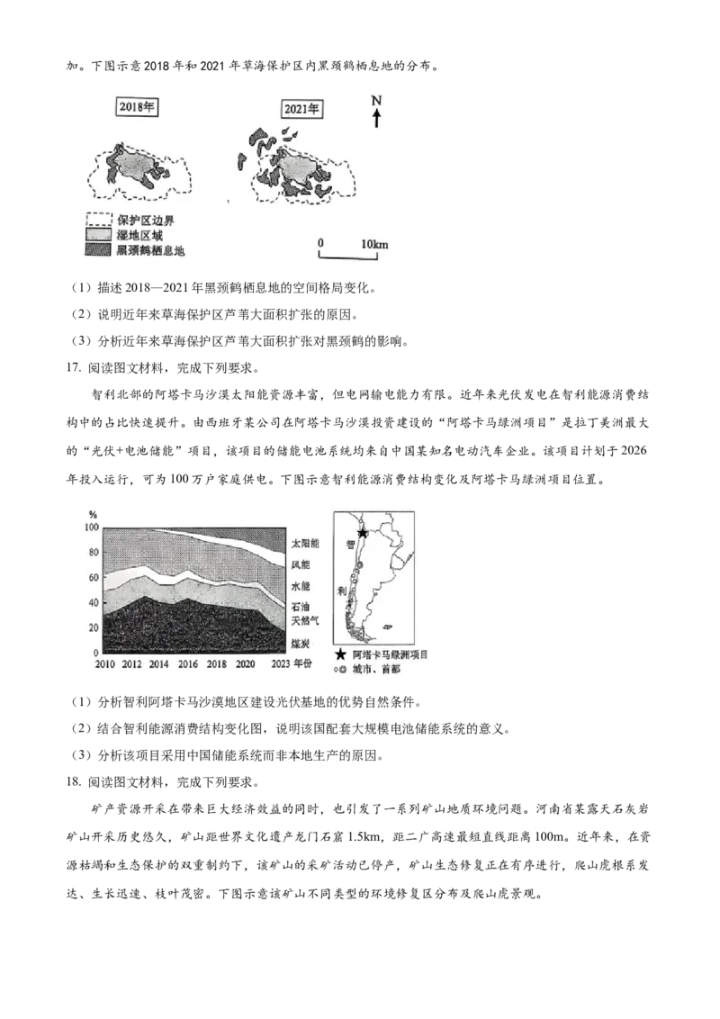 陕西省安康市2024-2025学年高二下学期4月期中地理试题（含答案）_2024-2025高二（7-7月题库）_2025年05月试卷_0511陕西省安康市2024-2025学年高二下学期4月期中联考试题