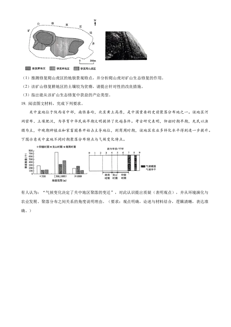 陕西省安康市2024-2025学年高二下学期4月期中地理试题（含答案）_2024-2025高二（7-7月题库）_2025年05月试卷_0511陕西省安康市2024-2025学年高二下学期4月期中联考试题