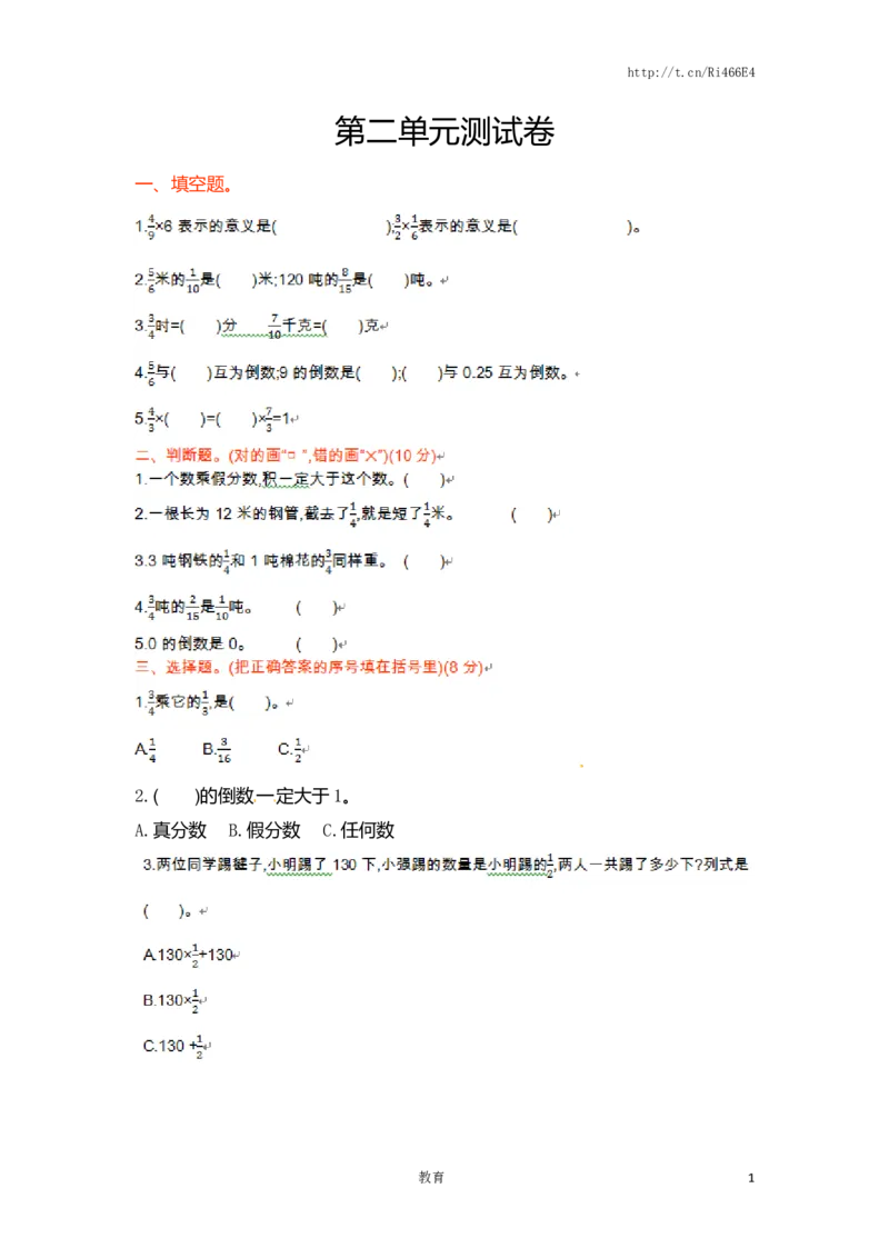 六年级上册数学单元测试卷-第二单元-苏教版_小学1-6年级全部试卷_数学_六年级_3-11-3、小学六年级数学上册_3-11-3-2、练习题、作业、试题、试卷_苏教版_单元测试卷