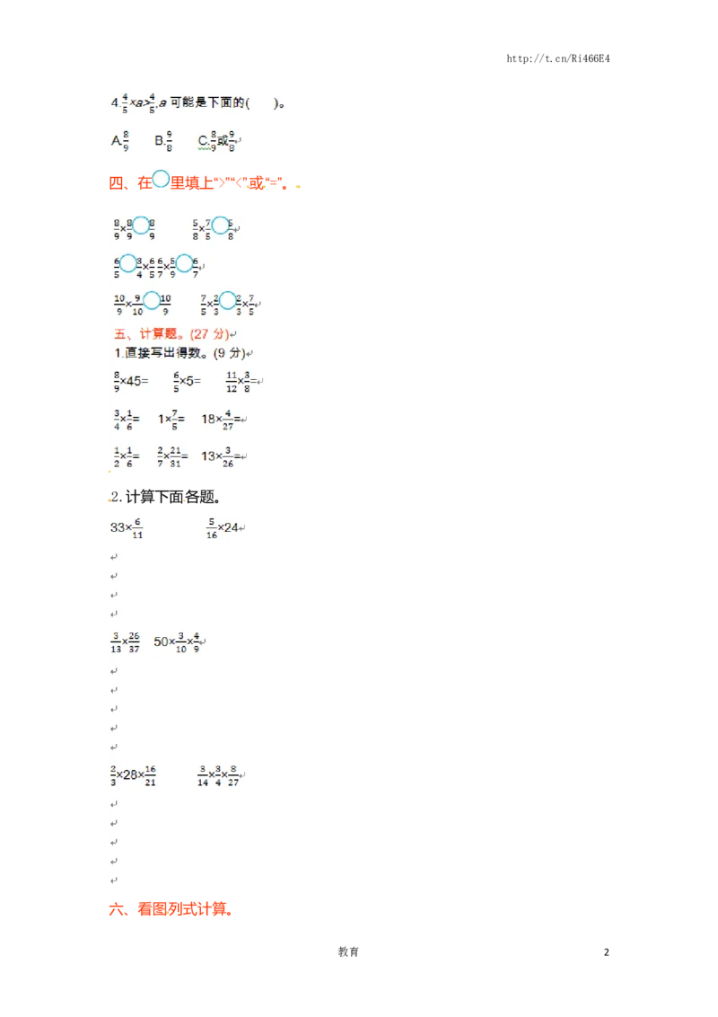 六年级上册数学单元测试卷-第二单元-苏教版_小学1-6年级全部试卷_数学_六年级_3-11-3、小学六年级数学上册_3-11-3-2、练习题、作业、试题、试卷_苏教版_单元测试卷