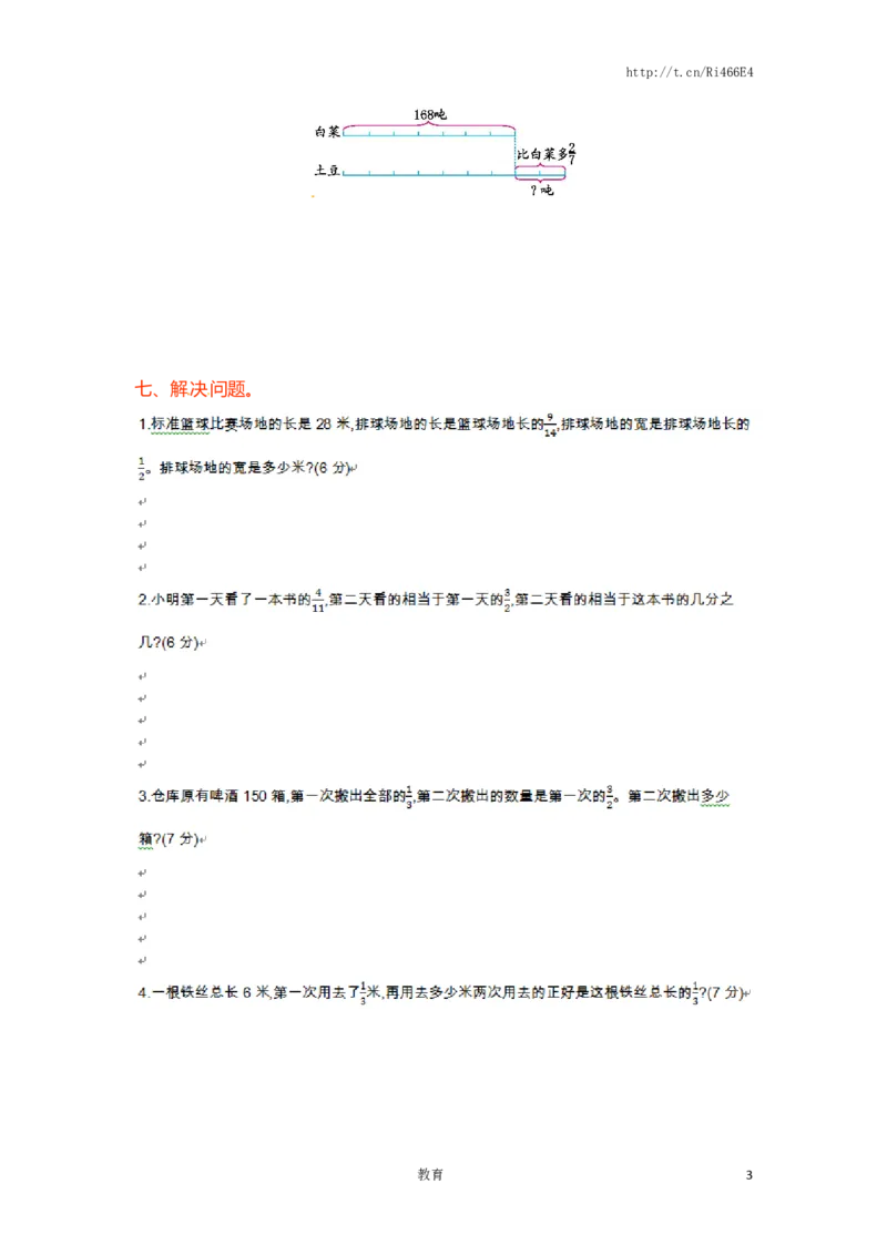 六年级上册数学单元测试卷-第二单元-苏教版_小学1-6年级全部试卷_数学_六年级_3-11-3、小学六年级数学上册_3-11-3-2、练习题、作业、试题、试卷_苏教版_单元测试卷