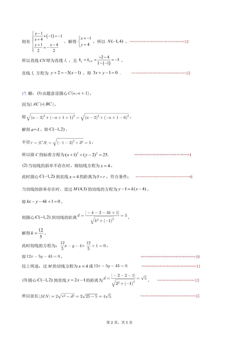 数学试题答案_2025年10月高二试卷_251022江苏省连云港市赣榆高级中学2025-2026学年高二上学期10月学情检测