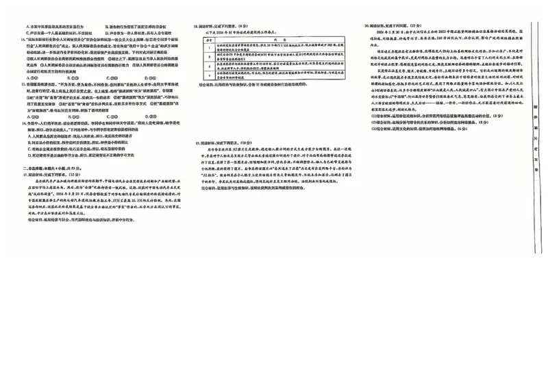 湖北省黄冈市黄梅县育才高级中学2024-2025学年高三核心模拟预测政治_2024-2025高三（6-6月题库）_2024年12月试卷_1231湖北省黄冈市黄梅县育才高级中学2024-2025学年高三核心模拟预测试题