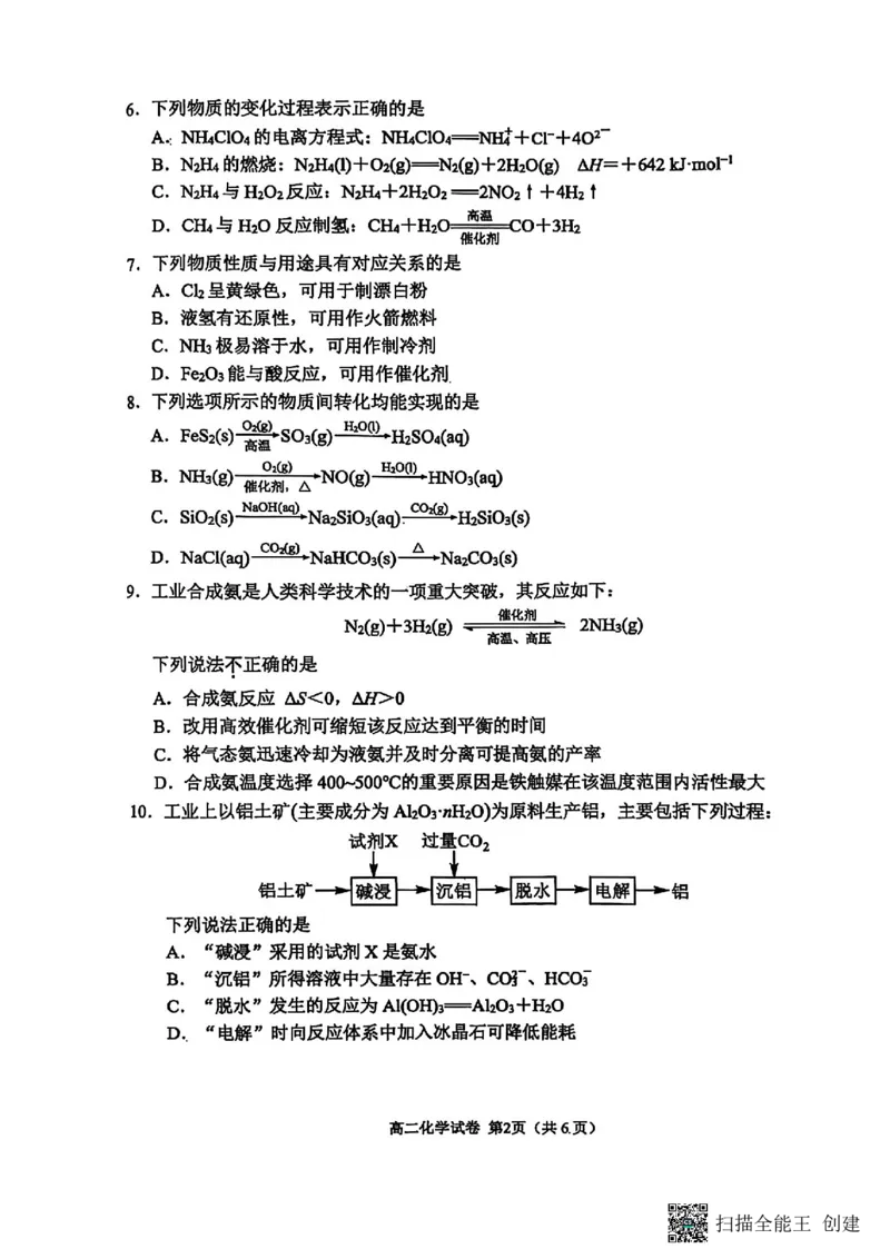 江苏省南京市2025-2026学年高二上学期期中化学试题含答案_2025年11月高二试卷_251117江苏省南京市2025-2026学年高二上学期期中学情调研测试（全）