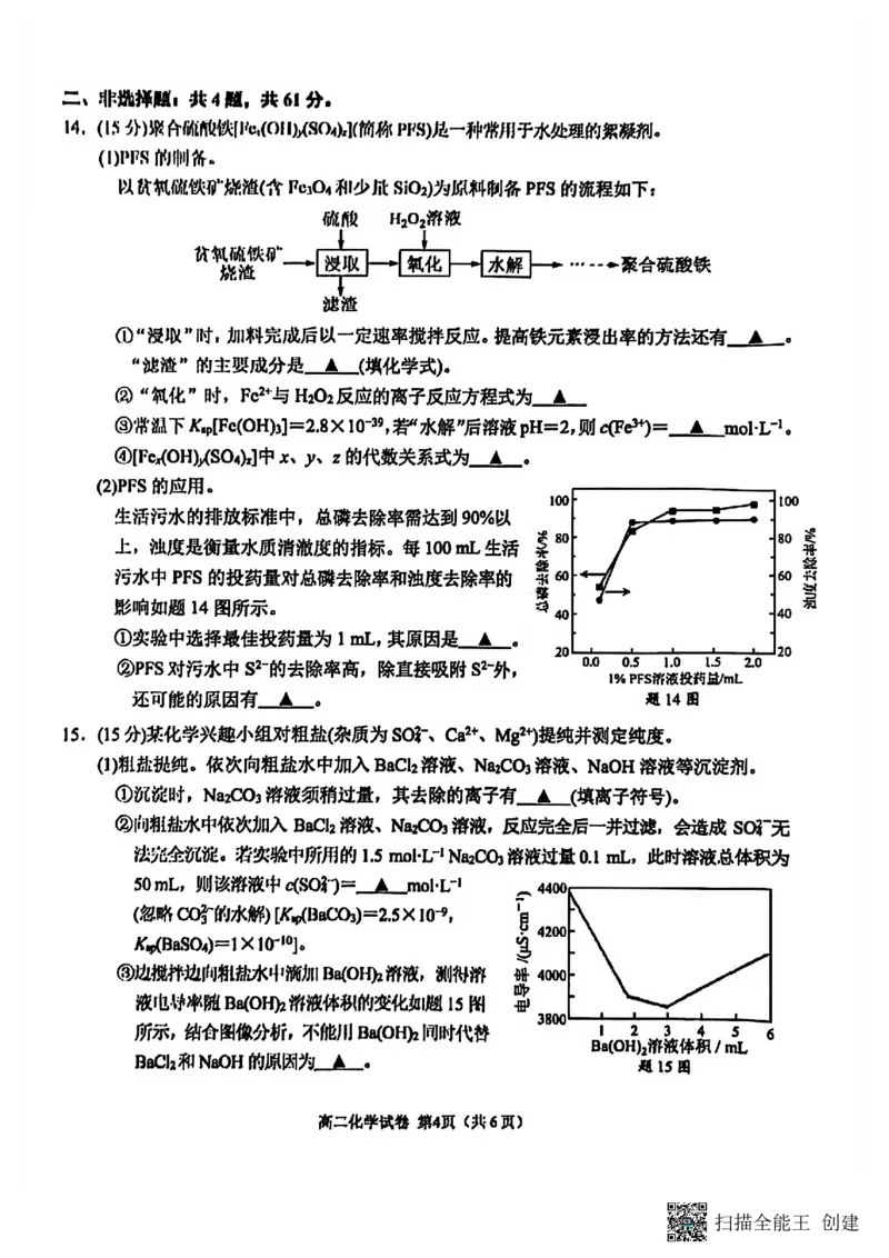江苏省南京市2025-2026学年高二上学期期中化学试题含答案_2025年11月高二试卷_251117江苏省南京市2025-2026学年高二上学期期中学情调研测试（全）